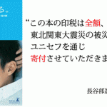 【本】サッカー日本代表 長谷部誠（著）『心を整える。勝利をたぐり寄せるための56の習慣』