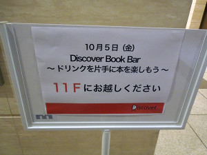 第 2 回 Discover Book Bar