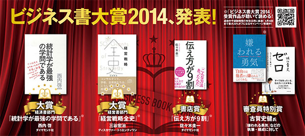 ビジネス書大賞2014