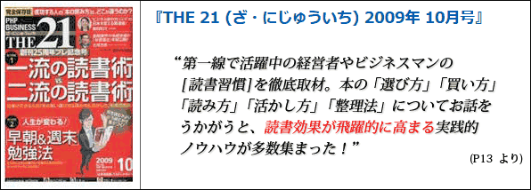 THE 21 (ざ・にじゅういち) 2009年 10月号