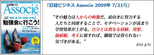 日経ビジネス Associe 2009年 7/21号